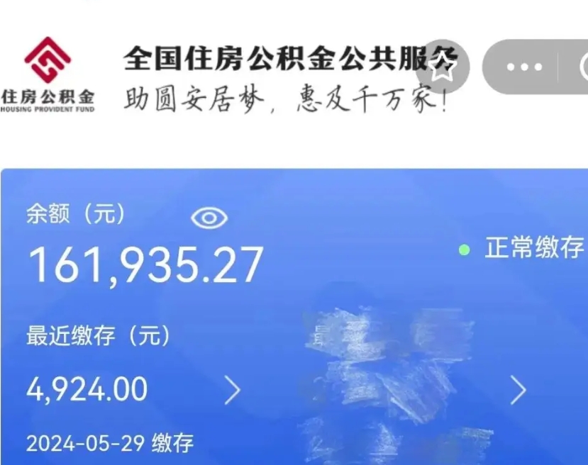 泉州个人提取公积金办法（公积金个人提取办理流程）